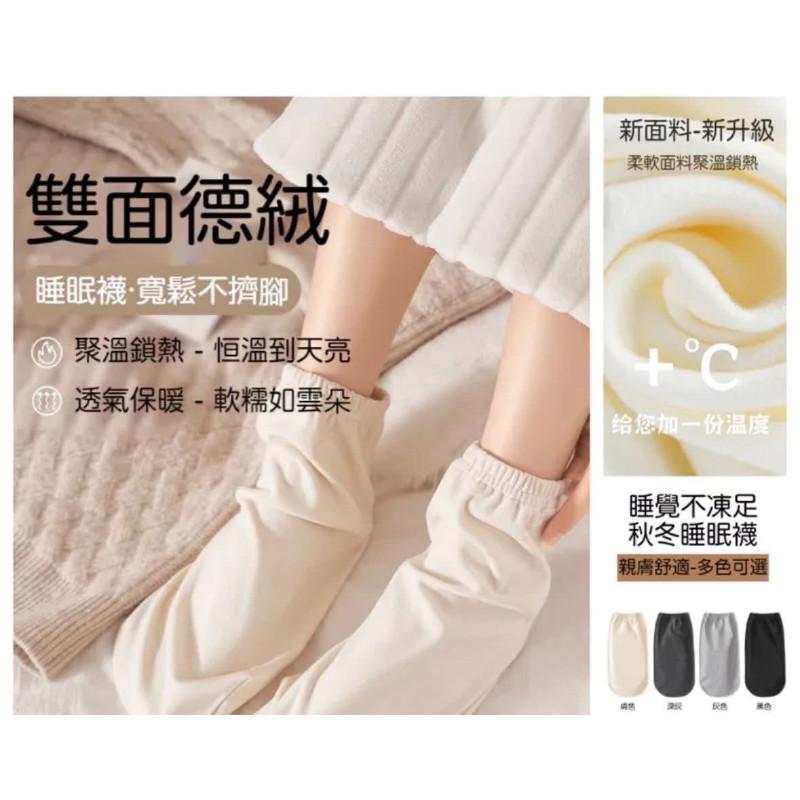 雙面德絨聚溫保暖加厚睡眠襪(一組2雙)-細節圖2