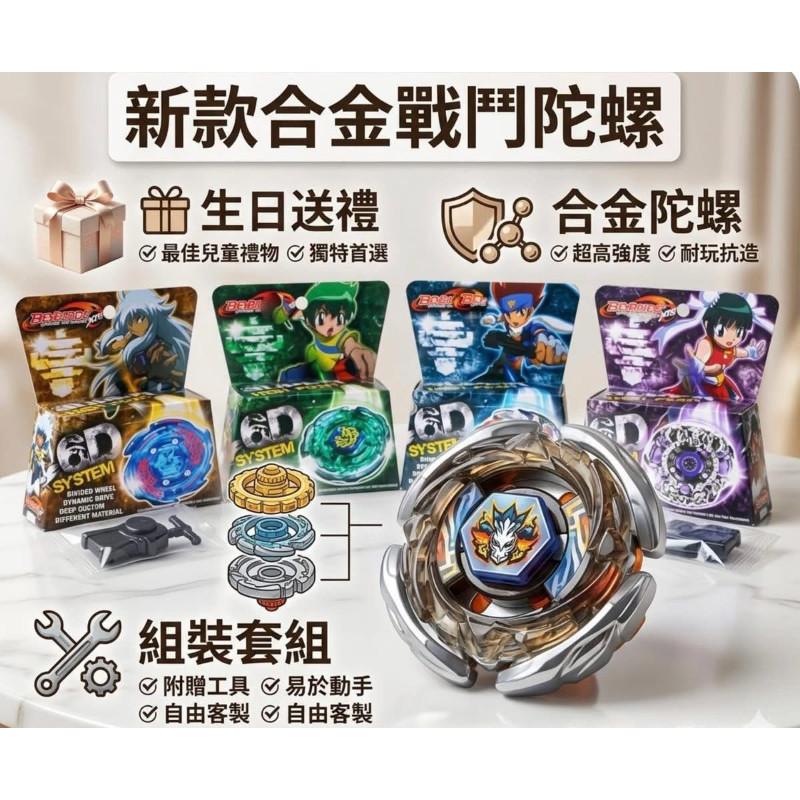新款超強合金對戰戰鬥陀螺套組-細節圖4