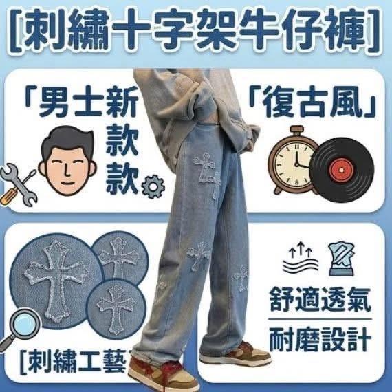 刺繡十字架拼接潮流百搭牛仔褲-細節圖6