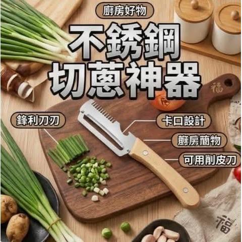 不鏽鋼多功能三合一切蔥器(一組2支)-細節圖4