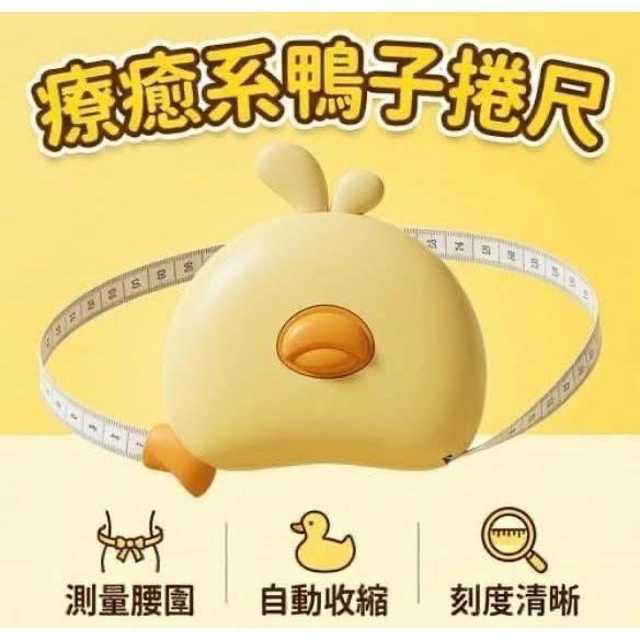 可愛鴨子便攜式磁吸卡扣捲尺-細節圖7