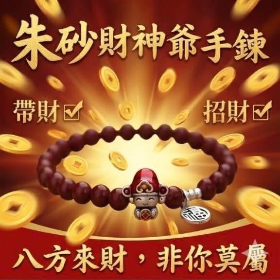 可愛財神爺轉運朱砂手鍊-細節圖3