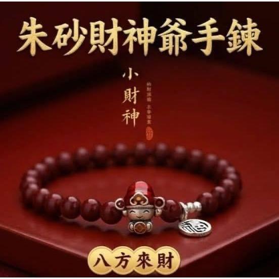 可愛財神爺轉運朱砂手鍊-細節圖8