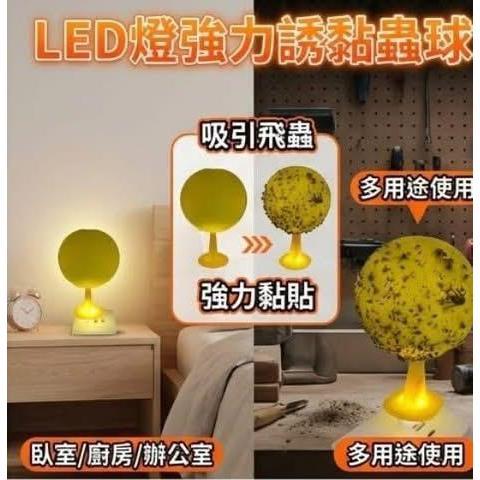 新款LED發光球形果蠅蒼蠅誘捕蟲器(一組2顆)-細節圖4
