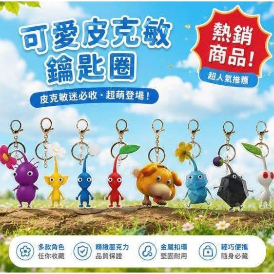 爆紅皮克敏Pikmin鑰匙圈吊飾(一組3個)-細節圖2