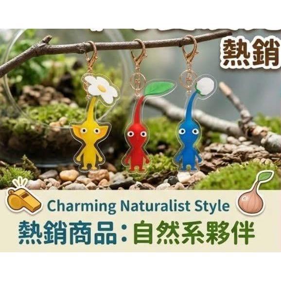 爆紅皮克敏Pikmin鑰匙圈吊飾(一組3個)-細節圖5