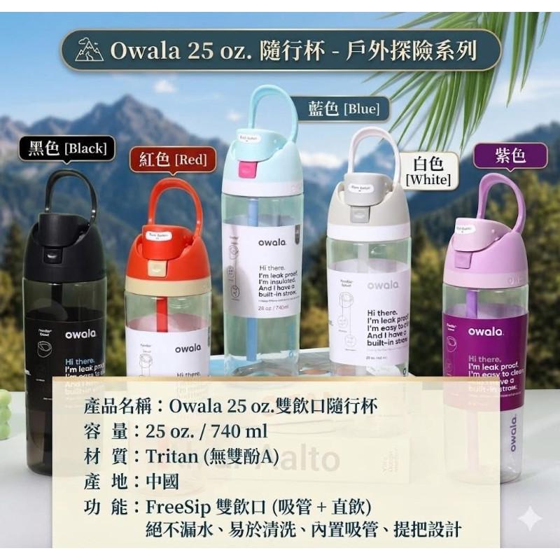 Owala戶外雙飲運動吸管隨行杯-細節圖8