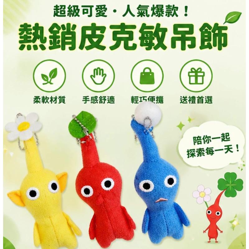 火爆皮克敏毛茸茸玩偶公仔掛件-細節圖6