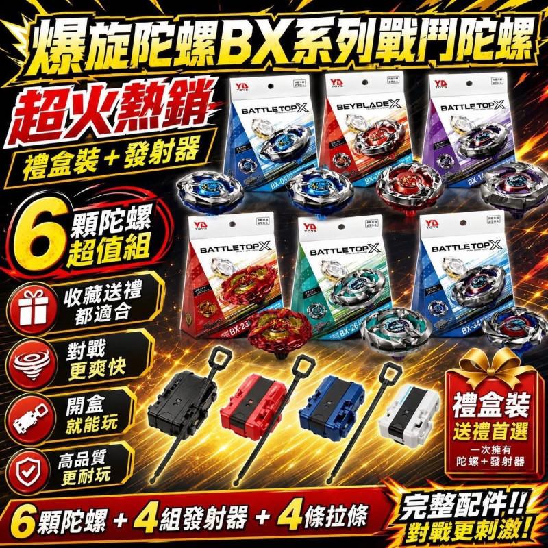 超火爆旋陀螺BX系列戰鬥陀螺-細節圖2