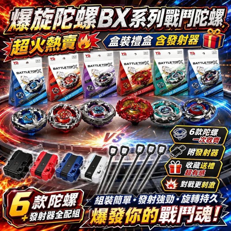 超火爆旋陀螺BX系列戰鬥陀螺-細節圖6