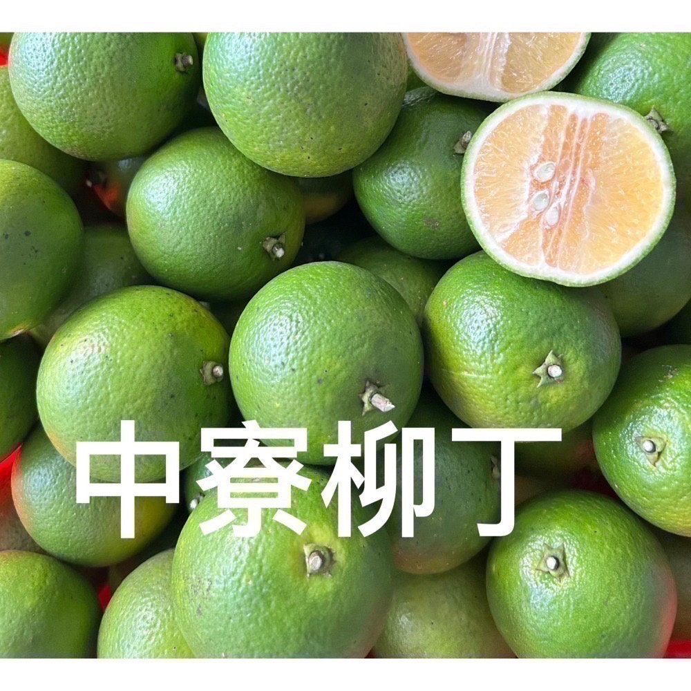 《安心農場》柳丁7台斤$400（含運）草耕無毒施作~溯源農糧產品-細節圖2