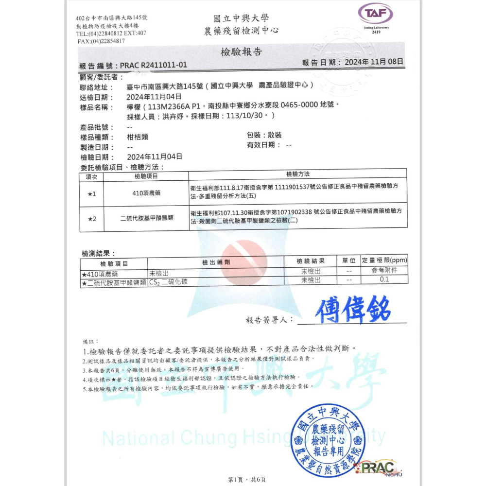 《安心農場》柳丁7台斤$400（含運）草耕無毒施作~溯源農糧產品-細節圖7