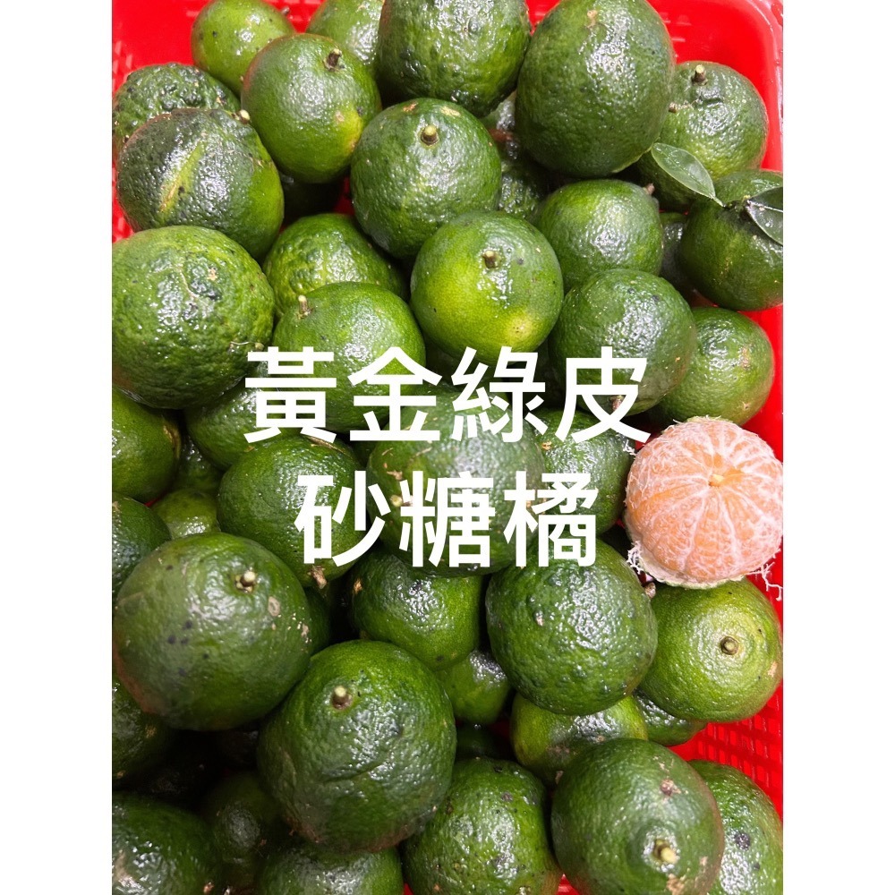 《黃金綠皮砂糖橘》（7台斤$500）草耕無毒施作~溯源農糧產品-細節圖4