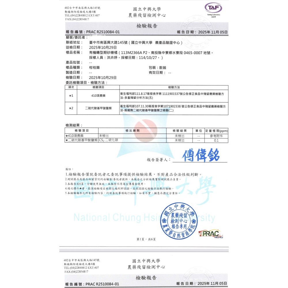 《黃金綠皮砂糖橘》（7台斤$500）草耕無毒施作~溯源農糧產品-細節圖8