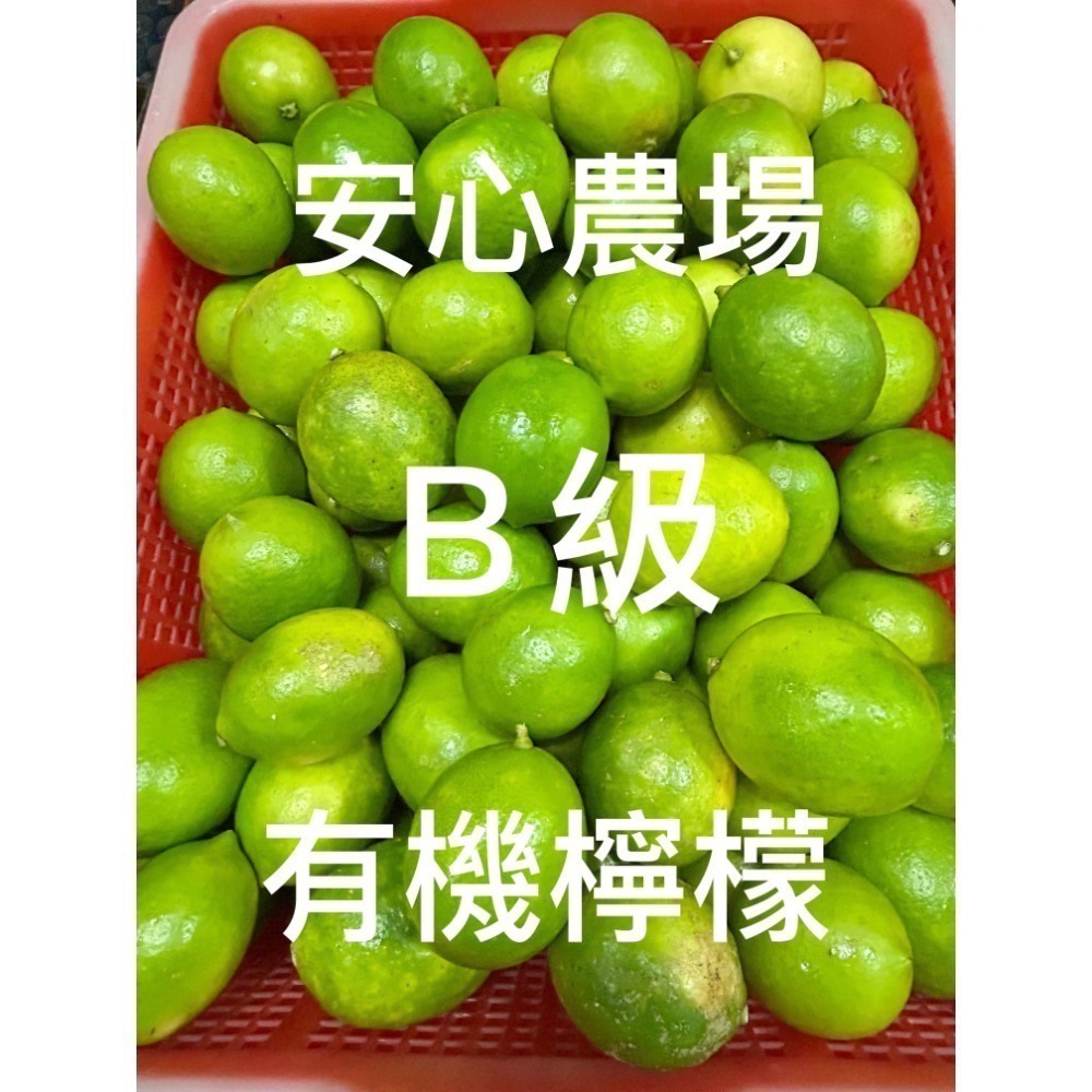 《有機B級檸檬》一箱7台斤$350（含運）有機耕作～溯源農糧產品～-細節圖2