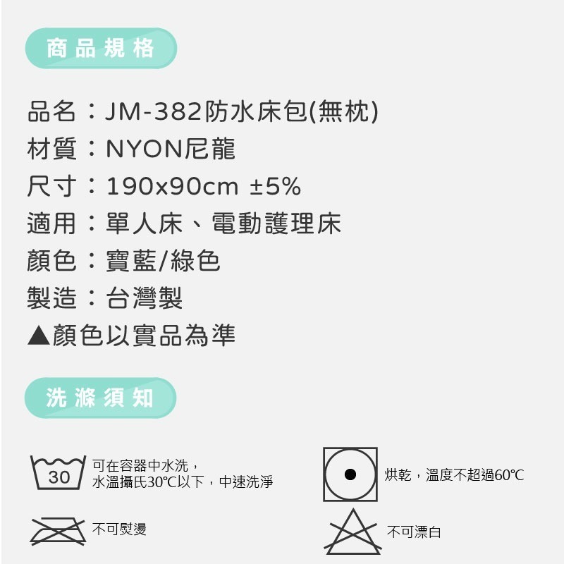 JM 單人防水床包 單件 (不含枕頭套) 尼龍床包 護理床床包 氣墊床床包-細節圖6