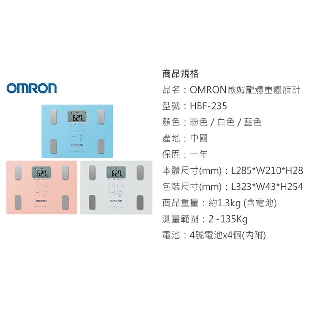歐姆龍OMRON 體重體脂計HBF-235-細節圖7