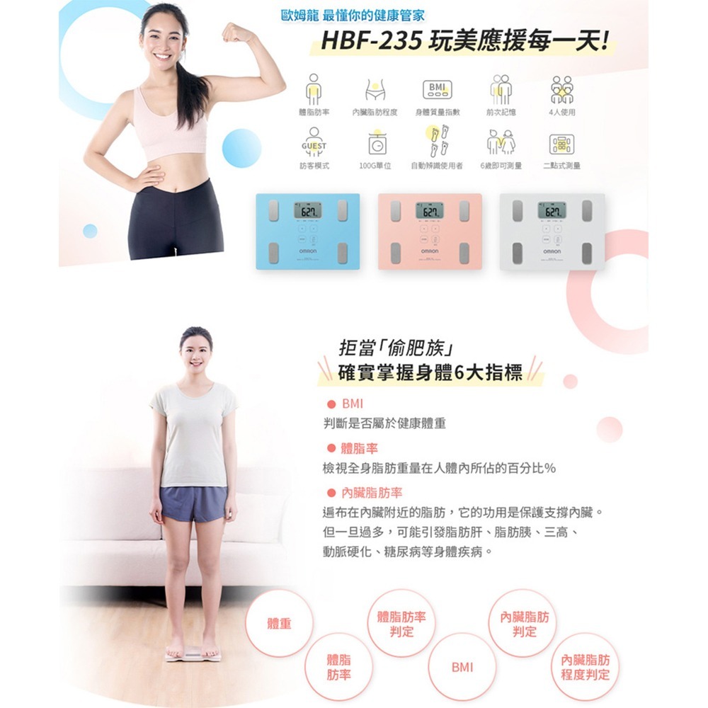 歐姆龍OMRON 體重體脂計HBF-235-細節圖3