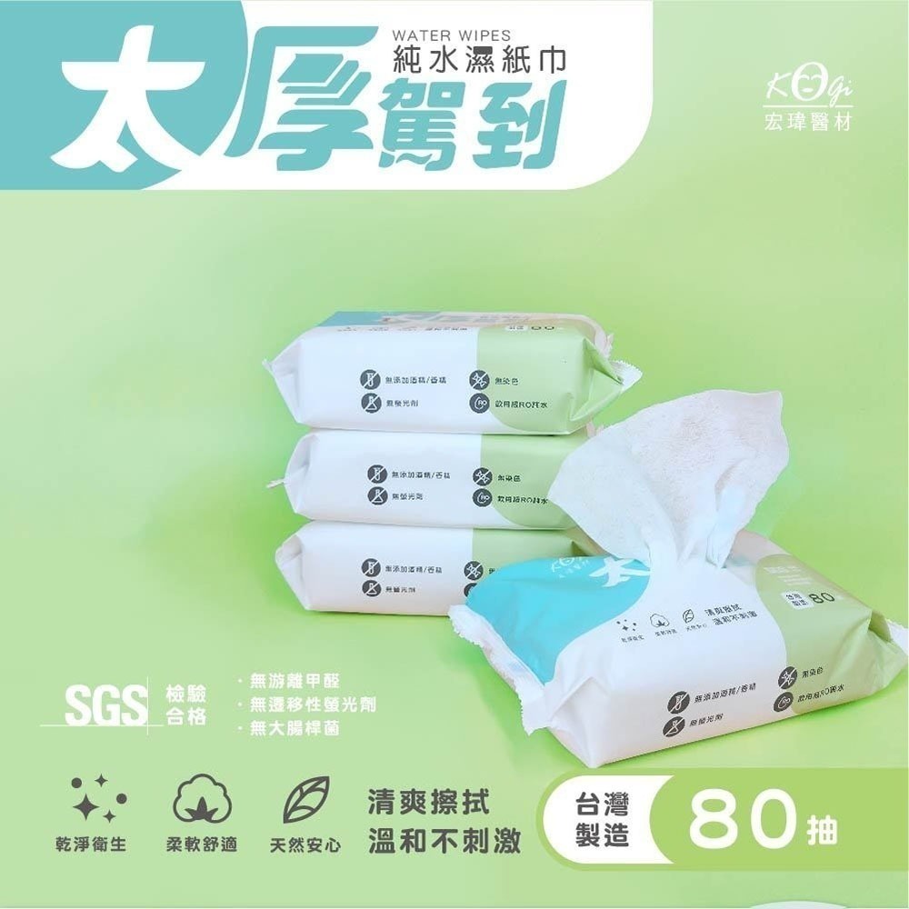 宏瑋 太厚駕到濕紙巾 (加蓋) 80抽 純水濕紙巾-細節圖6