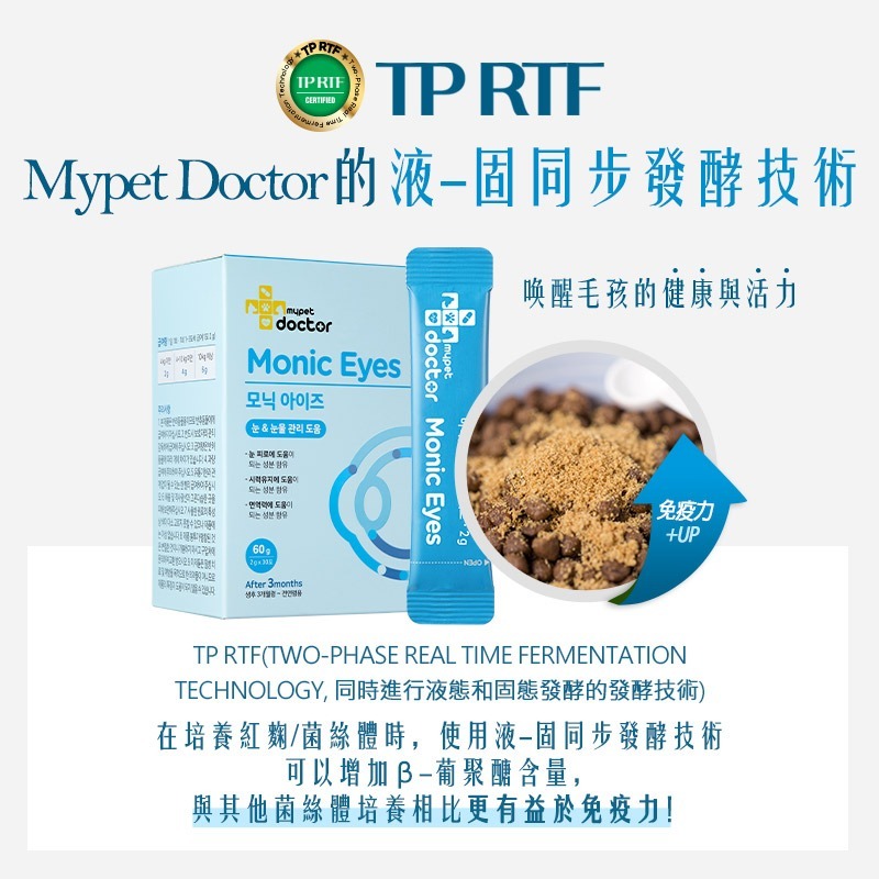 【Mypet Doctor】Monic Eyes 明眸護(2gx30包) 犬貓適用 寵物眼部保健粉 寵物保健 產地韓國-細節圖8