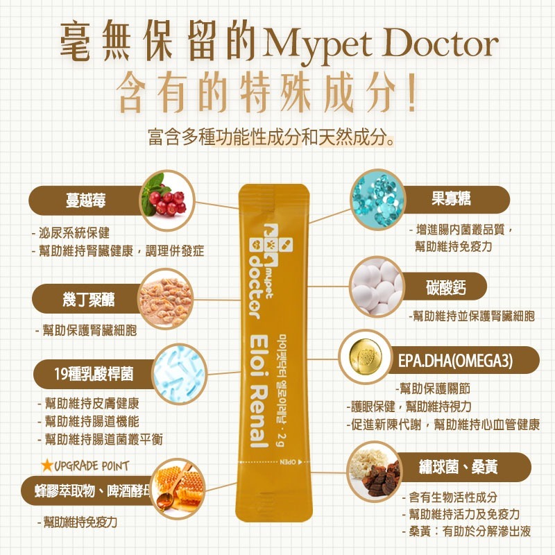 【Mypet Doctor】Eloi Renal 寵腎護(2gx30包) 犬貓適用 寵物腎臟保健粉 寵物保健 產地韓國-細節圖5