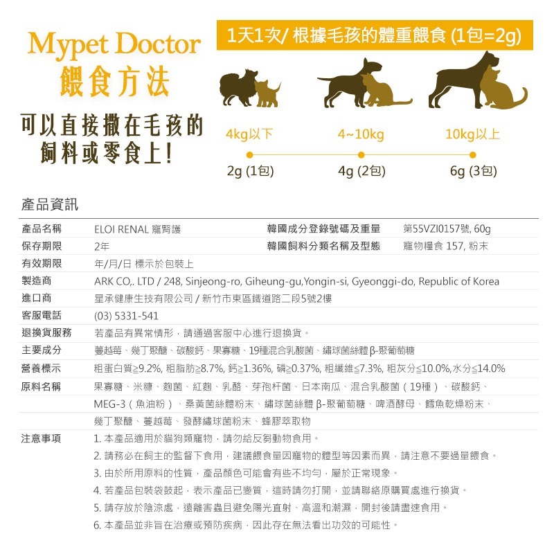 【Mypet Doctor】Eloi Renal 寵腎護(2gx30包) 犬貓適用 寵物腎臟保健粉 寵物保健 產地韓國-細節圖9