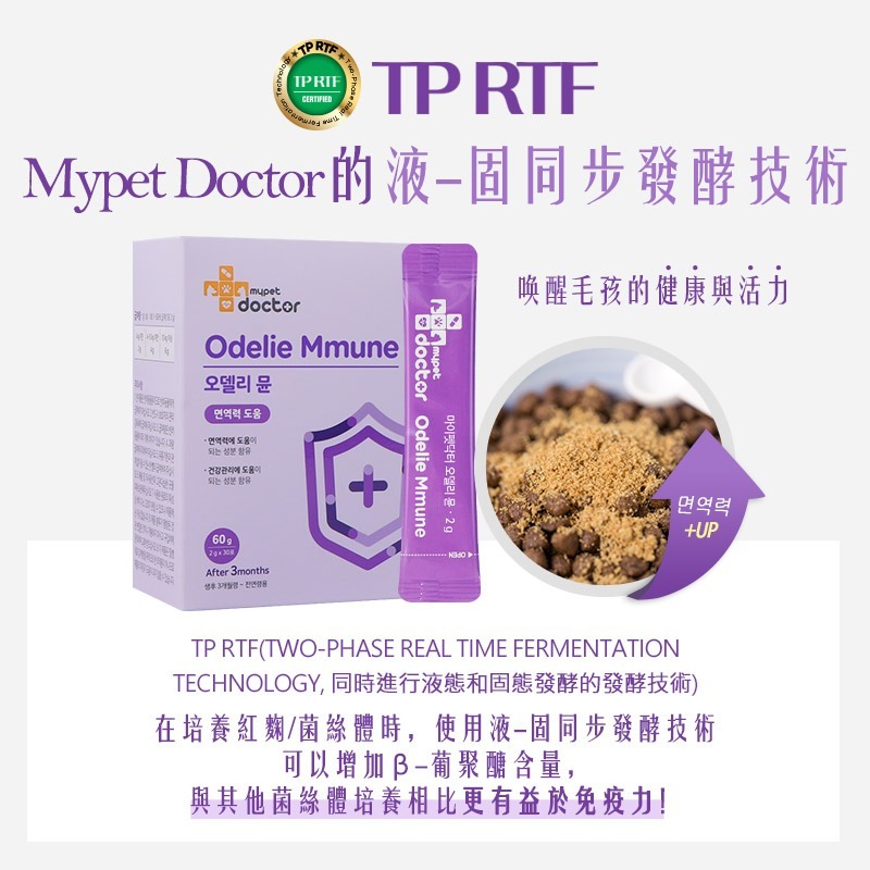 【Mypet Doctor】Odelie Mmune 健疫護(2gx30包) 犬貓適用 寵物免疫力保健粉 寵物保健食品-細節圖8