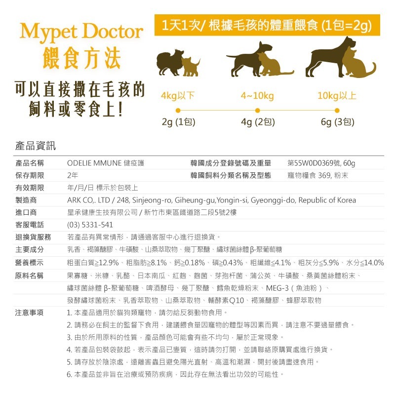 【Mypet Doctor】Odelie Mmune 健疫護(2gx30包) 犬貓適用 寵物免疫力保健粉 寵物保健食品-細節圖9