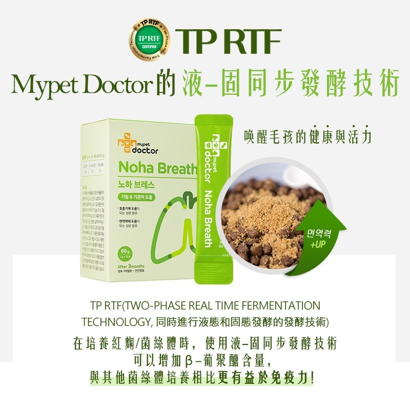 【Mypet Doctor】Noha Breath 氣順護(2gx30包) 犬貓適用 寵物支氣管保健 寵物保健 產地韓國-細節圖8