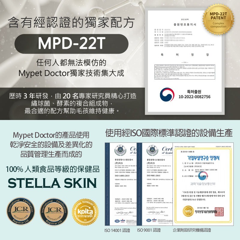 【Mypet Doctor】Stella Skin 美膚護(2gx30包) 犬貓適用 寵物皮膚保健粉 寵物保健 產地韓國-細節圖7