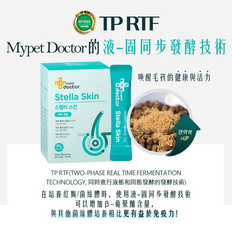 【Mypet Doctor】Stella Skin 美膚護(2gx30包) 犬貓適用 寵物皮膚保健粉 寵物保健 產地韓國-細節圖9