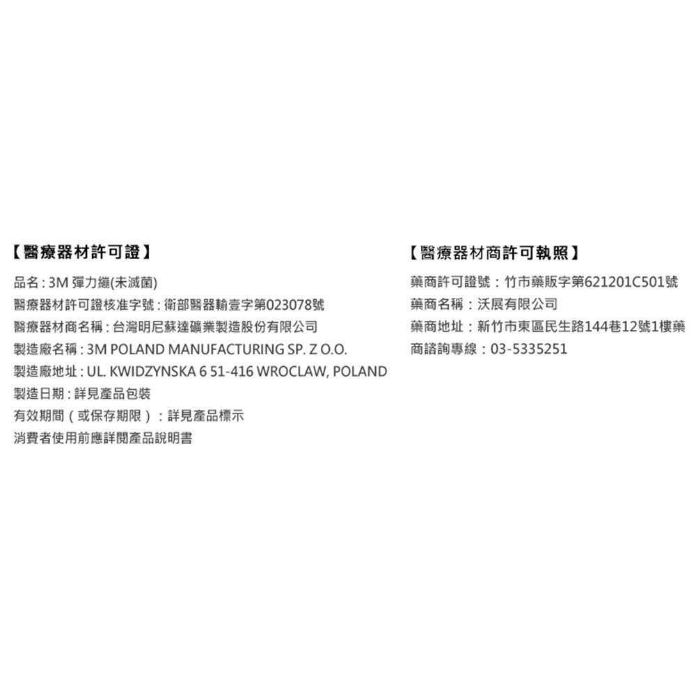 3M Nexcare 彈力繃 30片裝(1.9x7.2公分) 繃帶 OK繃-細節圖4