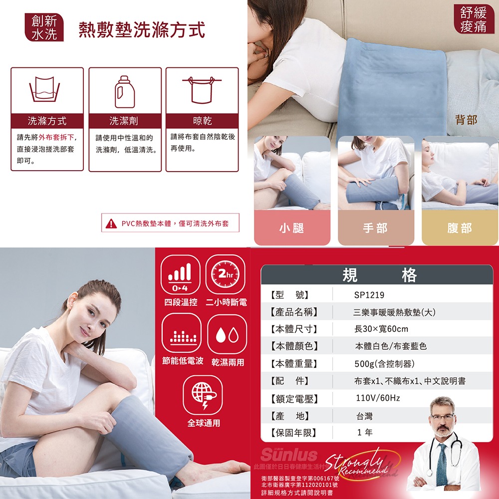 【Sunlus三樂事】暖暖熱敷墊(大) 30x60cm MHP711/SP1219 電熱毯-細節圖5