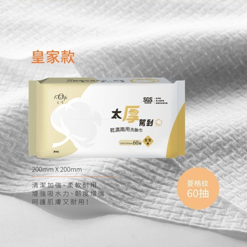 宏瑋 太厚駕到乾濕兩用洗臉巾 60抽 皇家款 菱格紋 台灣製-細節圖9