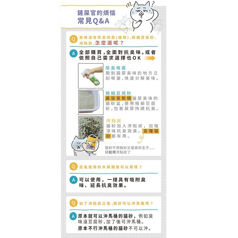 【臭味滾】沛點炭80gx2包 強效除臭粒 貓砂除臭炭 活性炭除臭 活性炭-細節圖9