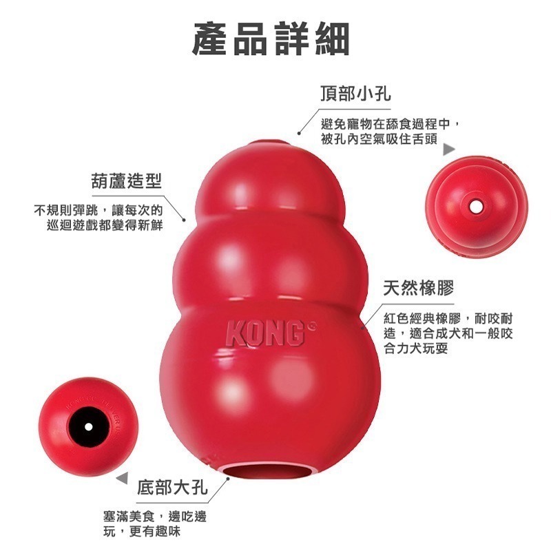 KONG 超耐咬葫蘆玩具 (經典紅-成犬) 美國製造 寵物玩具 漏食球-細節圖7