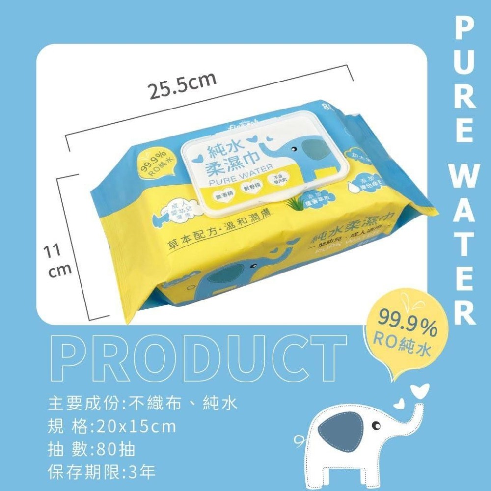 釩泰 純水柔濕巾(加大加厚) 濕紙巾 大象款 (尺寸20x15cm 80抽 有蓋)-細節圖10