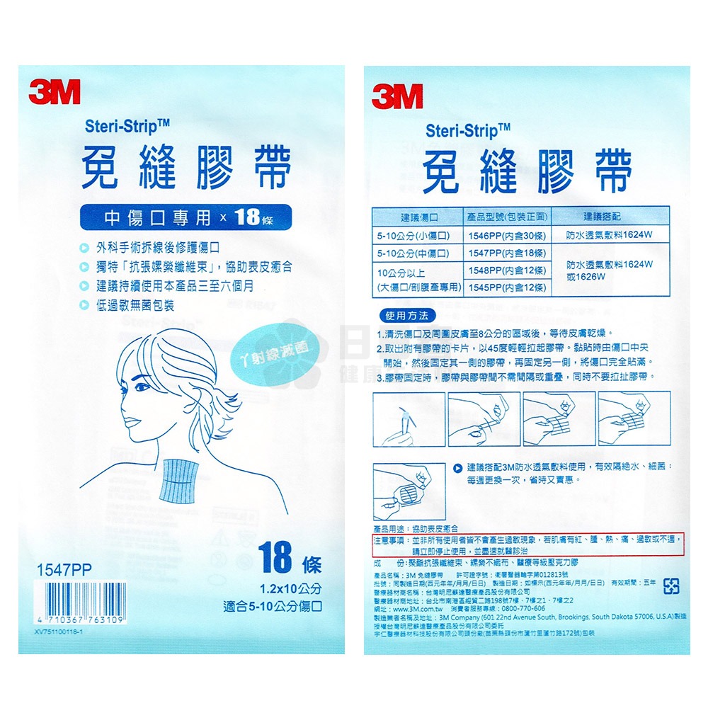 3M 免縫膠帶 (中傷口用/18條) 1547PP-細節圖2