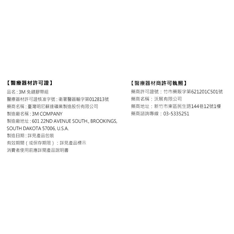 3M 免縫膠帶 (中傷口用/18條) 1547PP-細節圖3