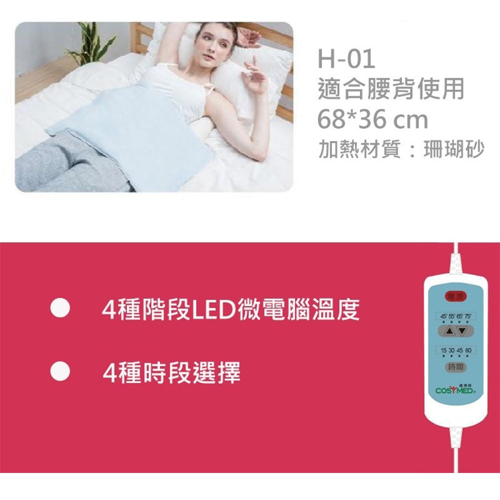 適美得 動力式熱敷墊-珊瑚砂H-01 藍色布套(68x36cm腰背適用 二年保固 濕熱電熱毯)-細節圖2