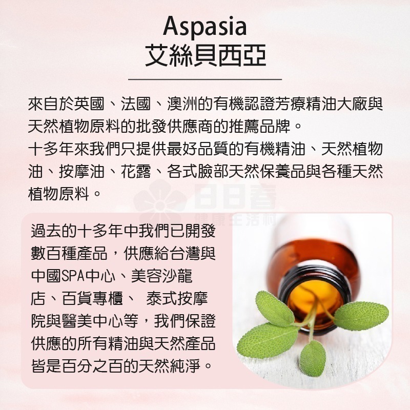 Aspasia艾絲貝西亞 SPA特級按摩油150ml 台灣製 有機精油 精油-細節圖4