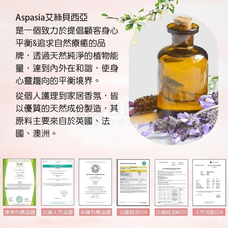 Aspasia艾絲貝西亞 SPA特級按摩油150ml 台灣製 有機精油 精油-細節圖5