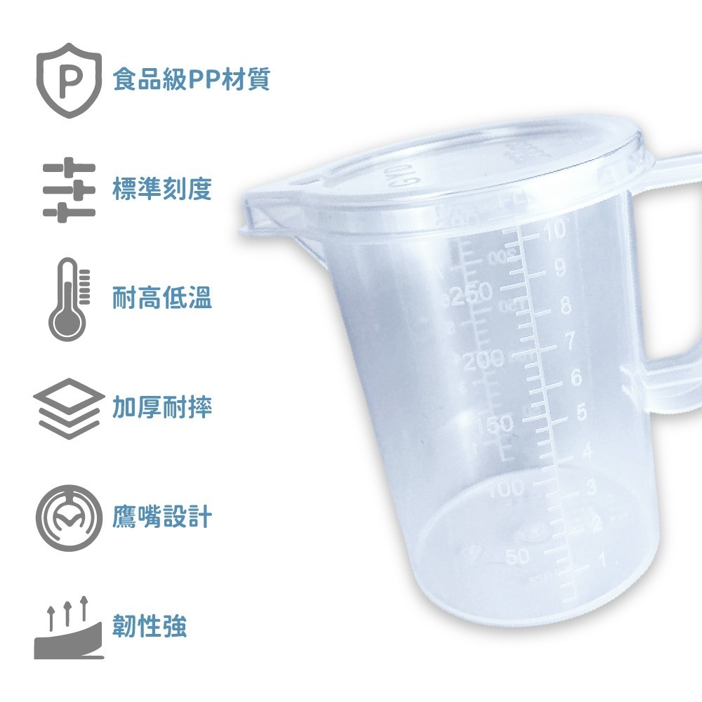 食品級PP量杯 (300ml) 有刻度 有蓋子 量杯-細節圖2