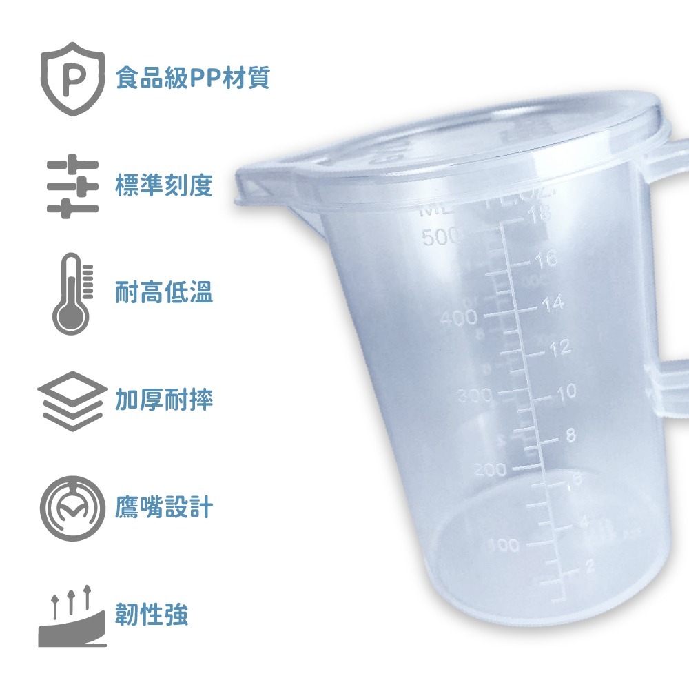 食品級PP量杯 (500ml) 有刻度 有蓋子 量杯-細節圖3