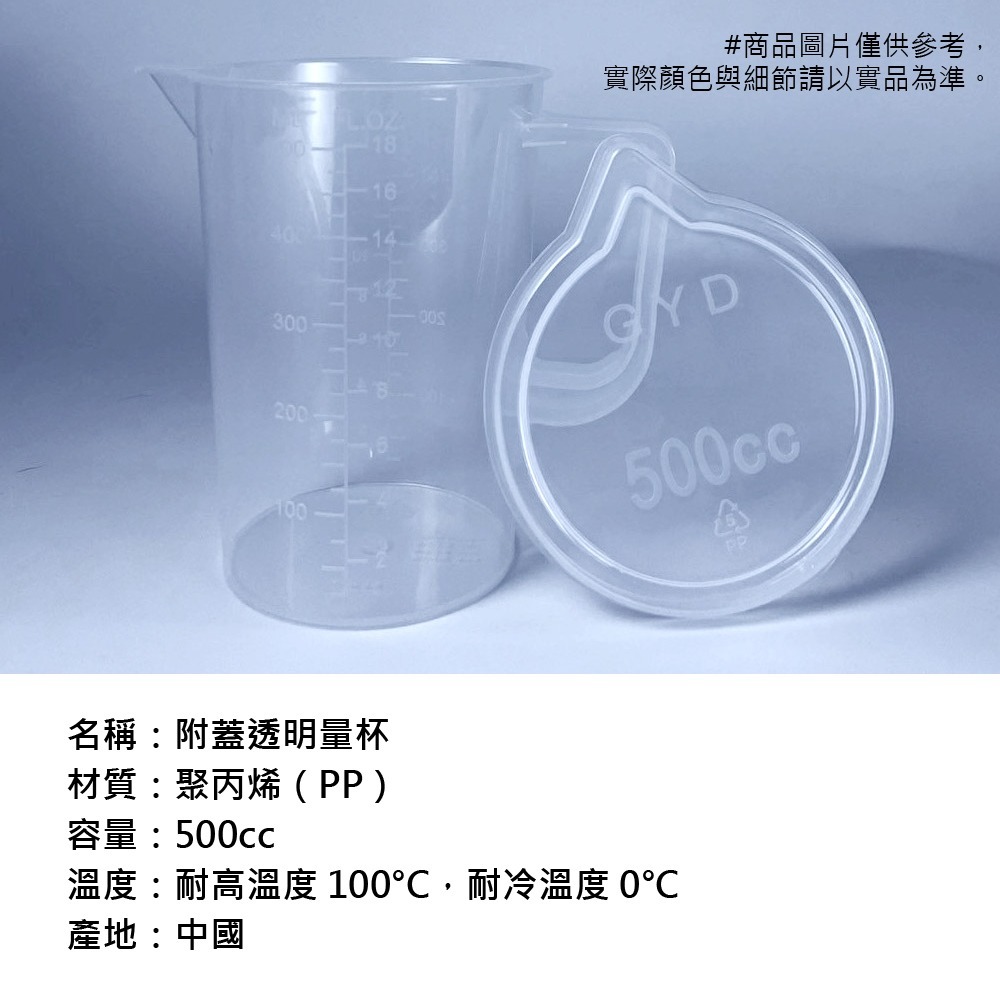 食品級PP量杯 (500ml) 有刻度 有蓋子 量杯-細節圖5