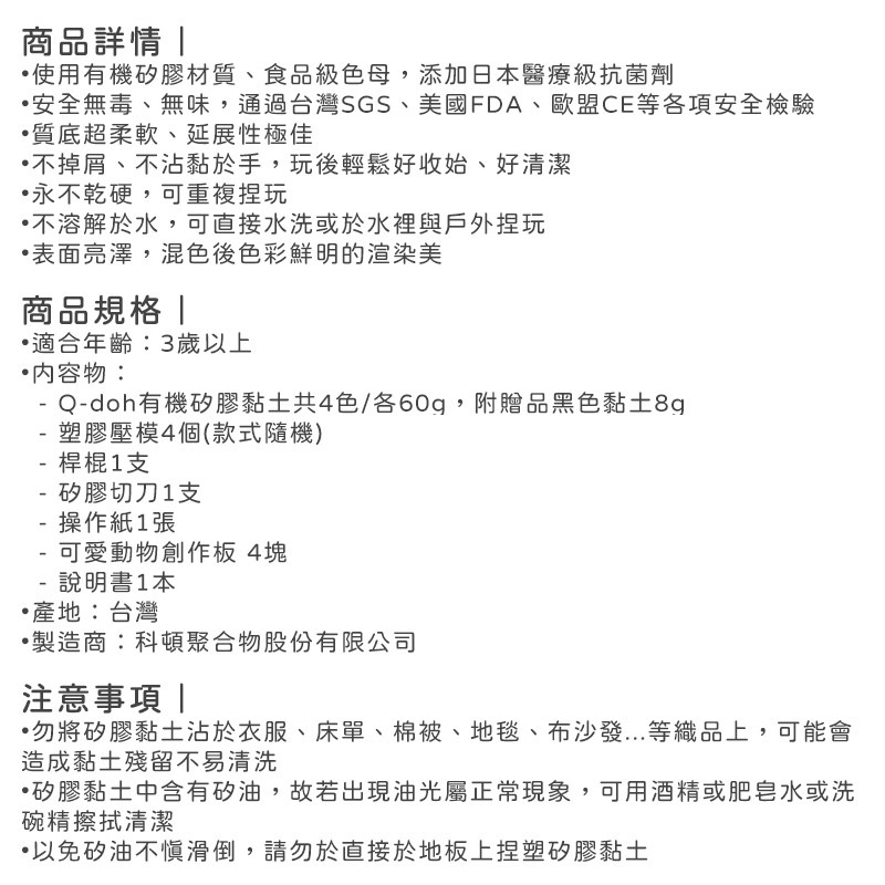 【Q-doh】超柔軟有機矽膠黏土4色工具組 (兒童歡樂柔軟黏土)-細節圖11