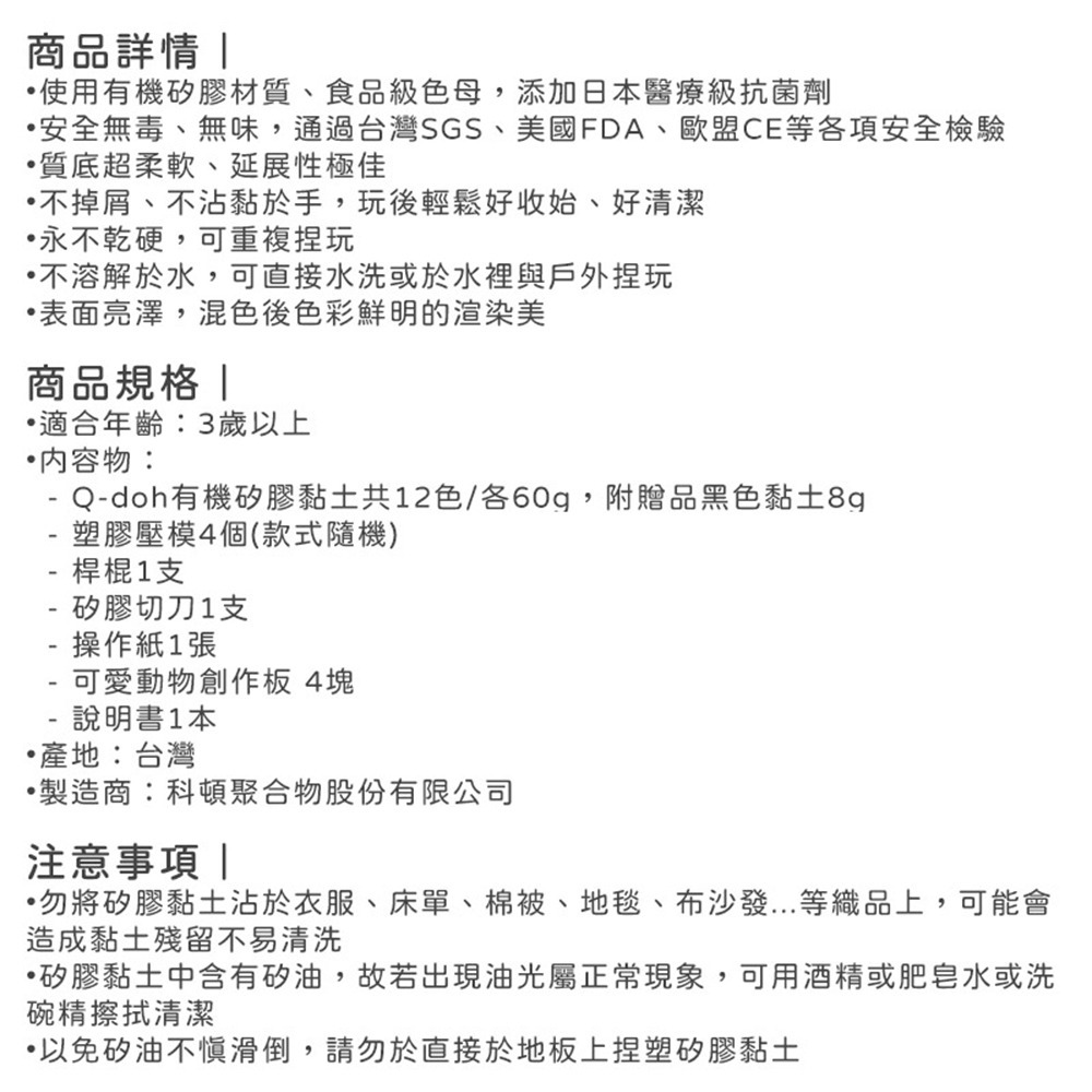 【Q-doh】超柔軟有機矽膠黏土12色工具組 (兒童歡樂柔軟黏土)-細節圖11