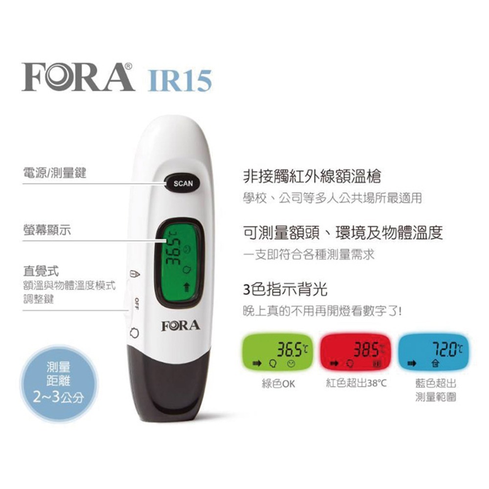 FORA福爾 舒康額溫槍 IR15 紅外線額溫槍 (TD-1115)-細節圖5