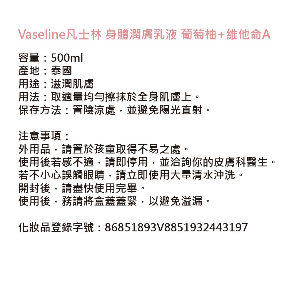 Vaseline凡士林 身體潤膚乳液 葡萄柚+維他命A (500ml)-細節圖3