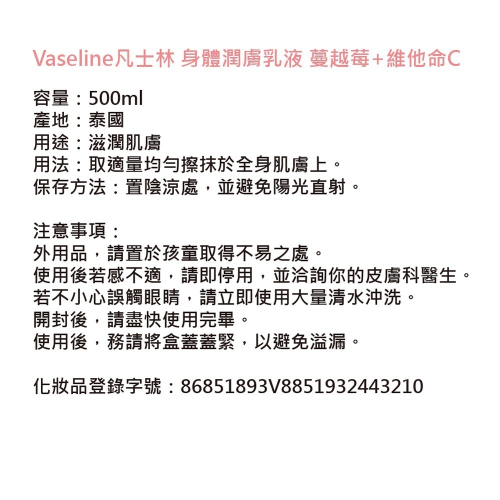 Vaseline凡士林 身體潤膚乳液 蔓越莓+維他命C (500ml)-細節圖3